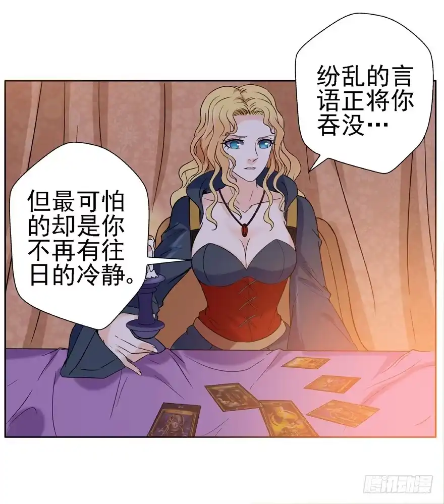 《匪徒子》18 塔罗预言二 第29页