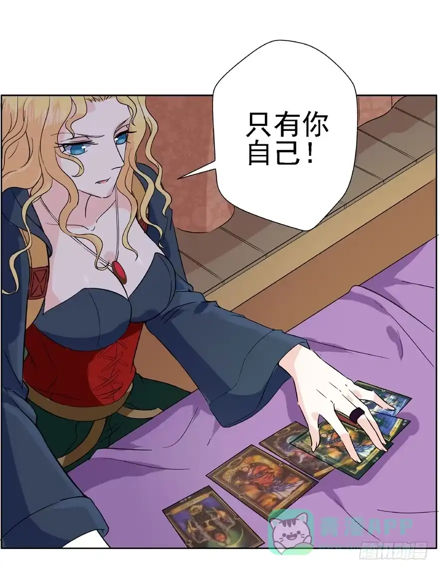 《匪徒子》18 塔罗预言二 第31页