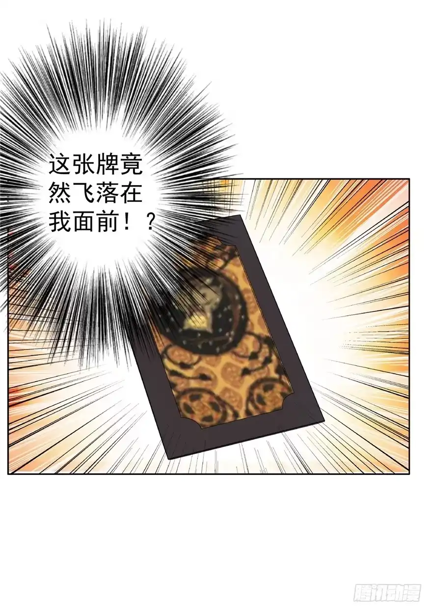 《匪徒子》18 塔罗预言二 第3页