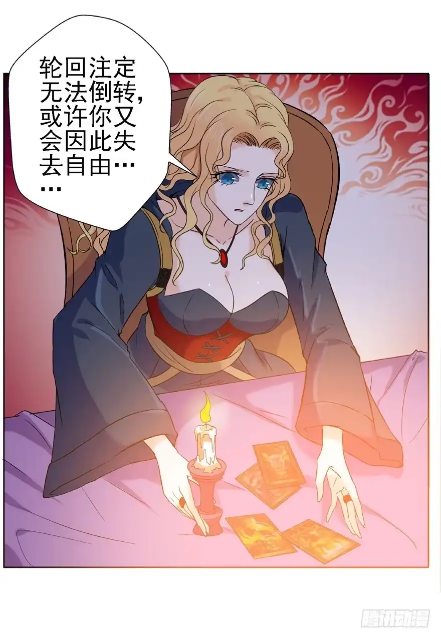 《匪徒子》18 塔罗预言二 第27页