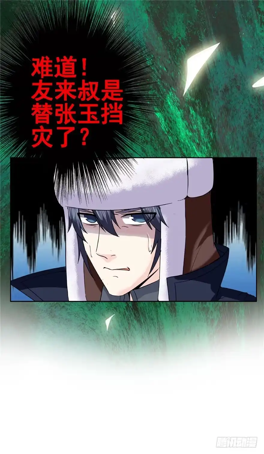 《匪徒子》18 塔罗预言二 第35页