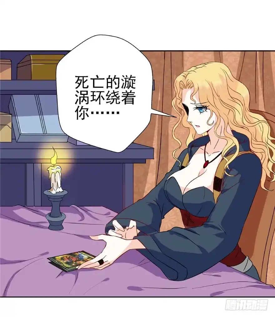 《匪徒子》18 塔罗预言二 第25页