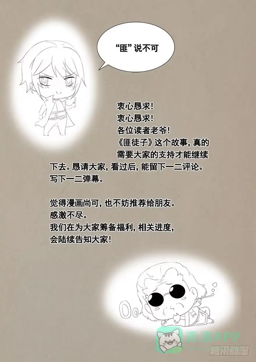 《匪徒子》18 塔罗预言二 第36页