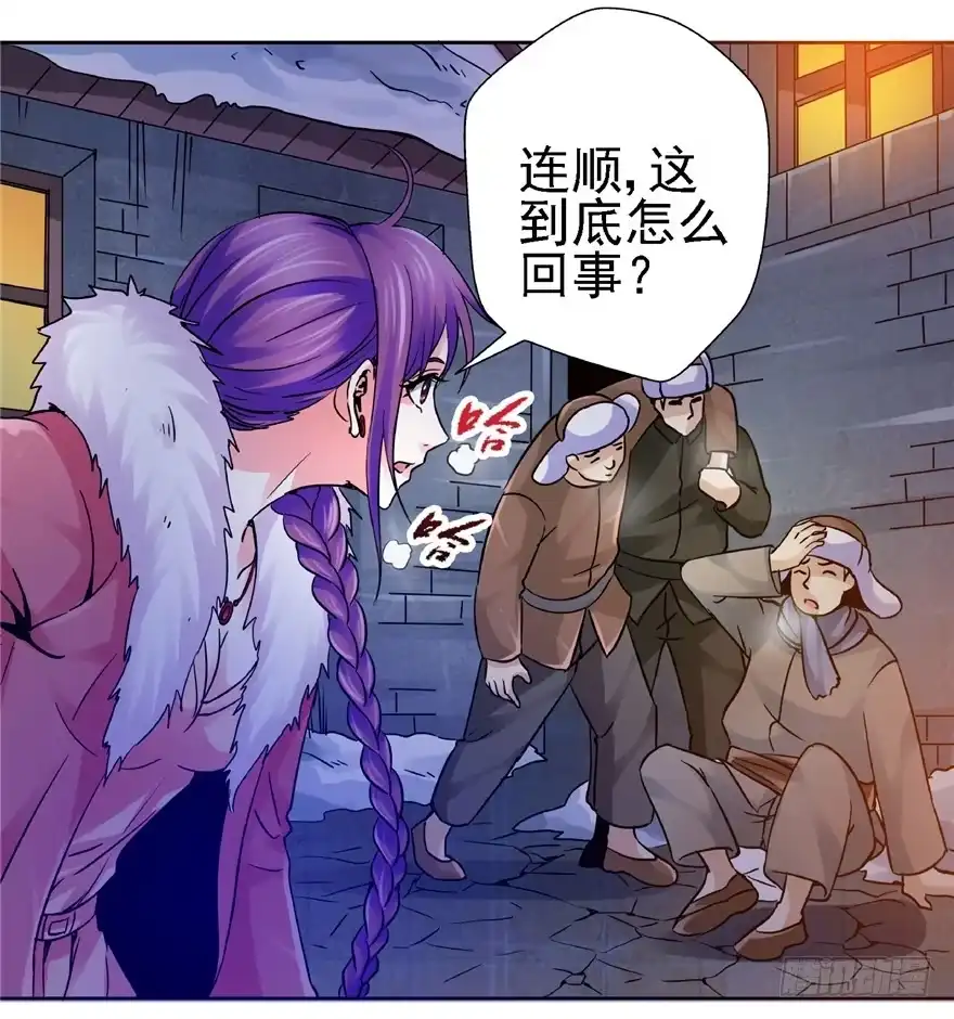 《匪徒子》19 开始动手 第34页