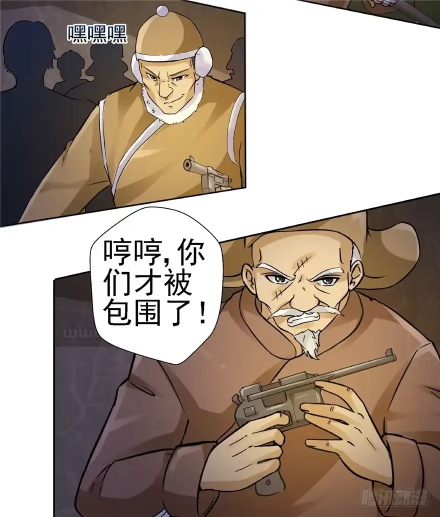 《匪徒子》20 情势危急 第45页