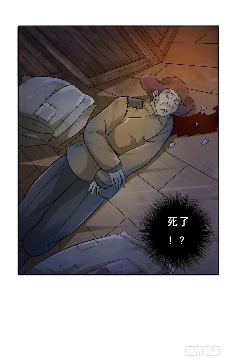 《匪徒子》20 情势危急 第32页