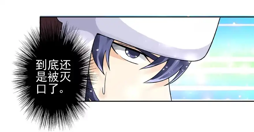 《匪徒子》20 情势危急 第9页