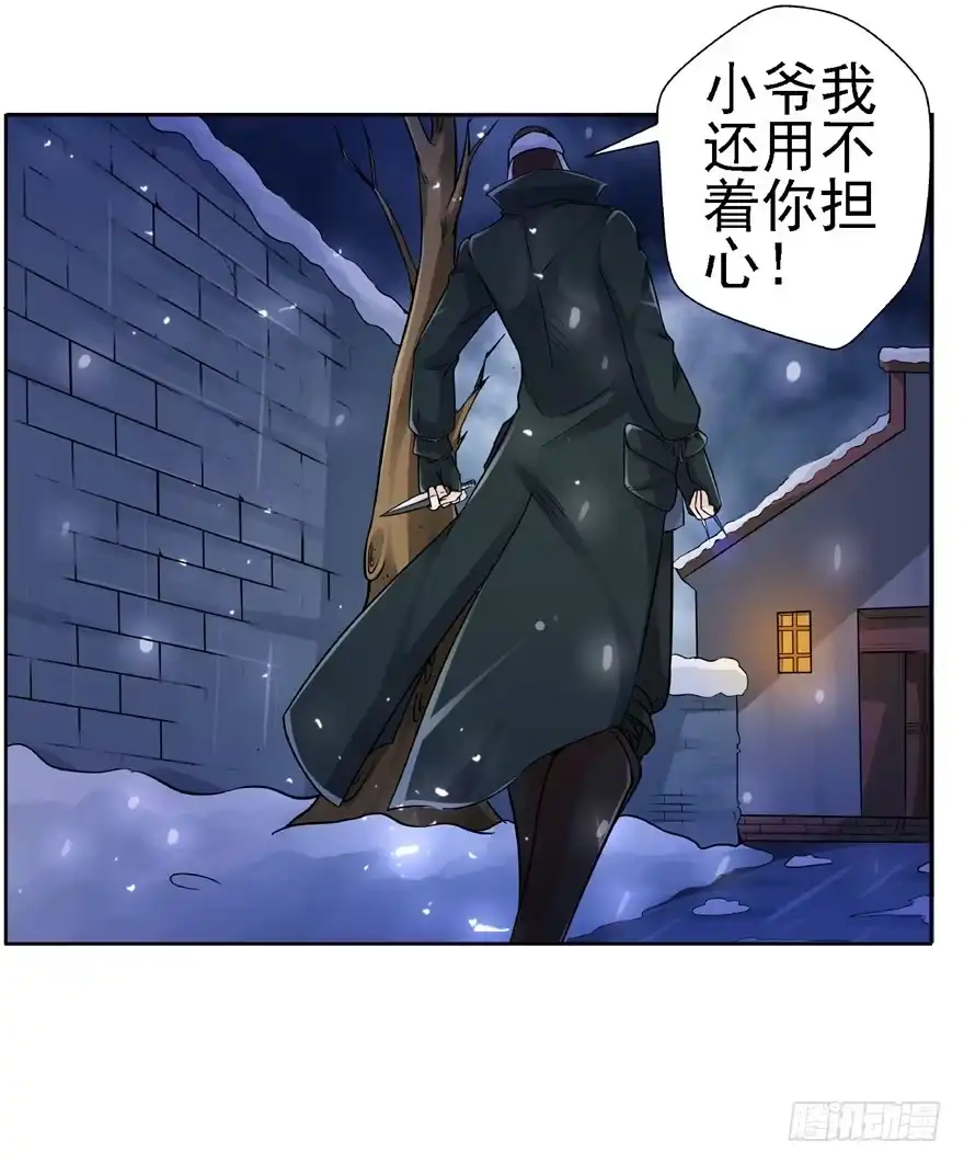 《匪徒子》20 情势危急 第27页