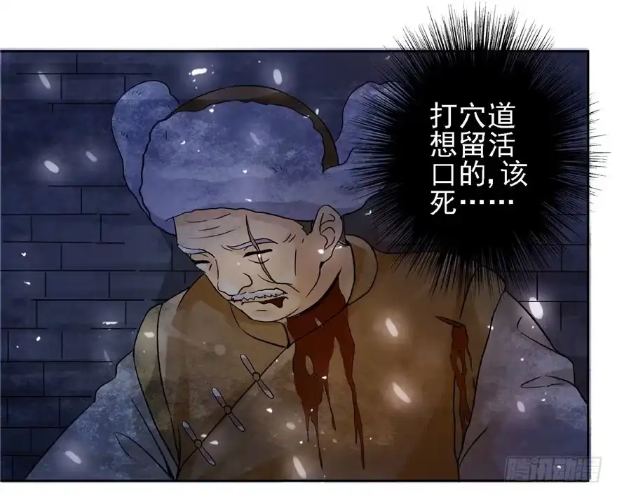 《匪徒子》20 情势危急 第8页