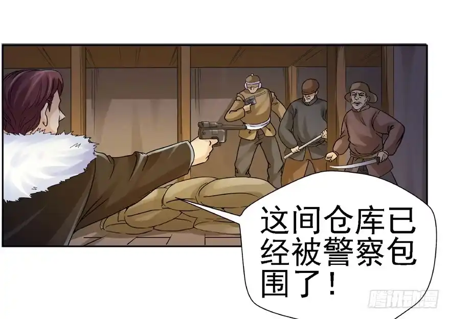 《匪徒子》20 情势危急 第42页