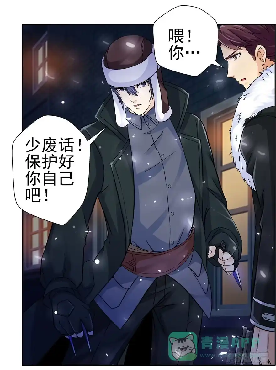 《匪徒子》20 情势危急 第26页