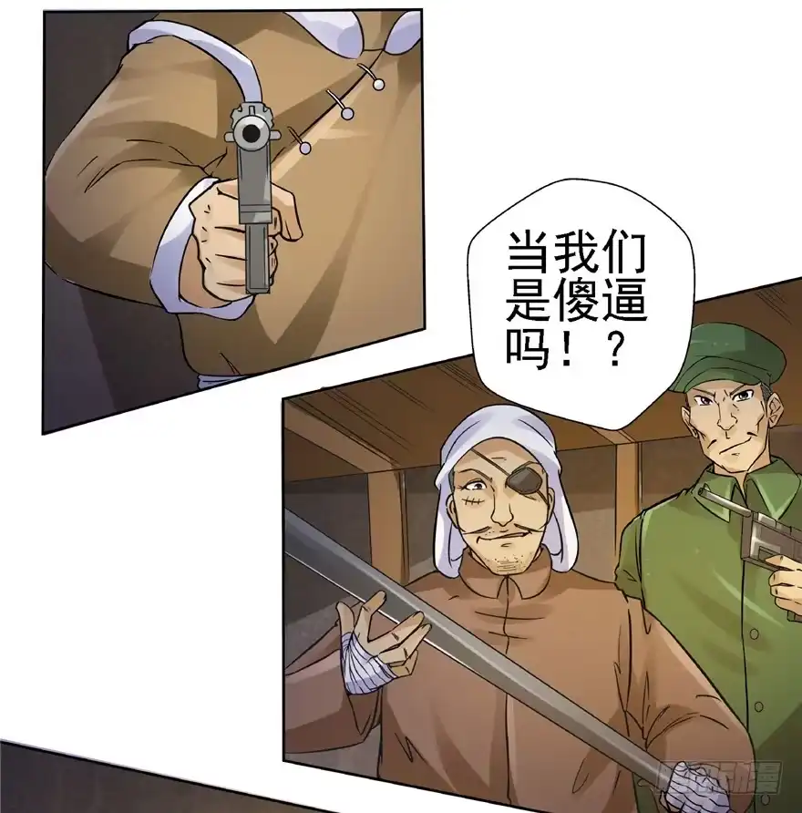 《匪徒子》20 情势危急 第44页