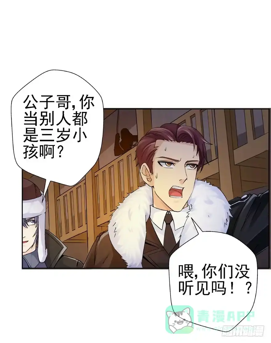 《匪徒子》20 情势危急 第46页