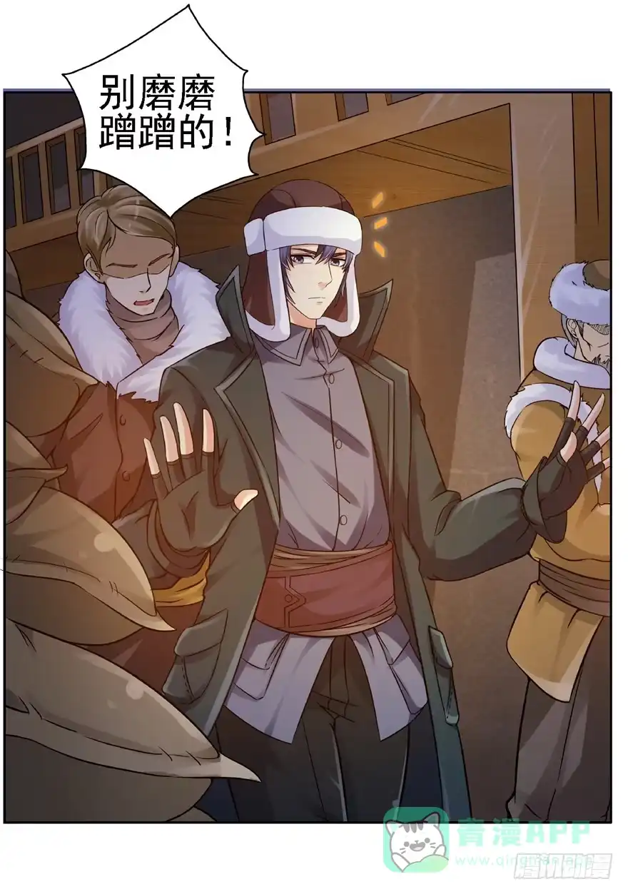 《匪徒子》20 情势危急 下 第6页