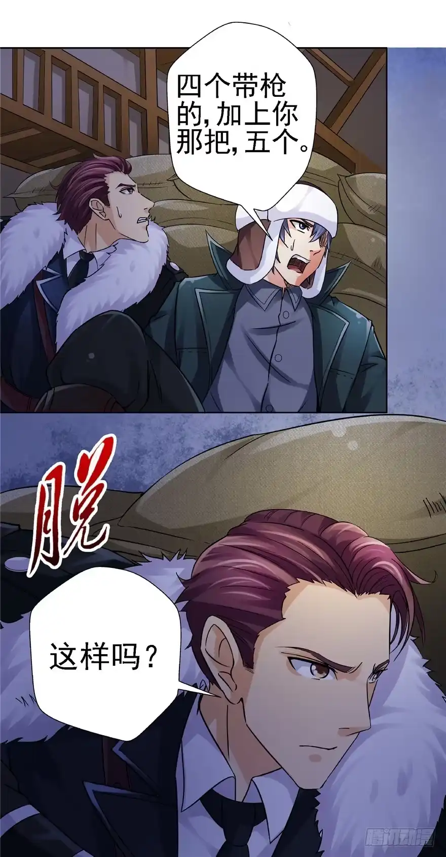 《匪徒子》20 情势危急 下 第19页