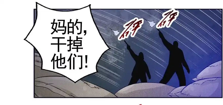 《匪徒子》20 情势危急 下 第13页