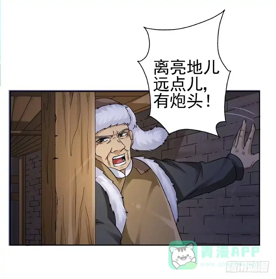 《匪徒子》20 情势危急 下 第36页