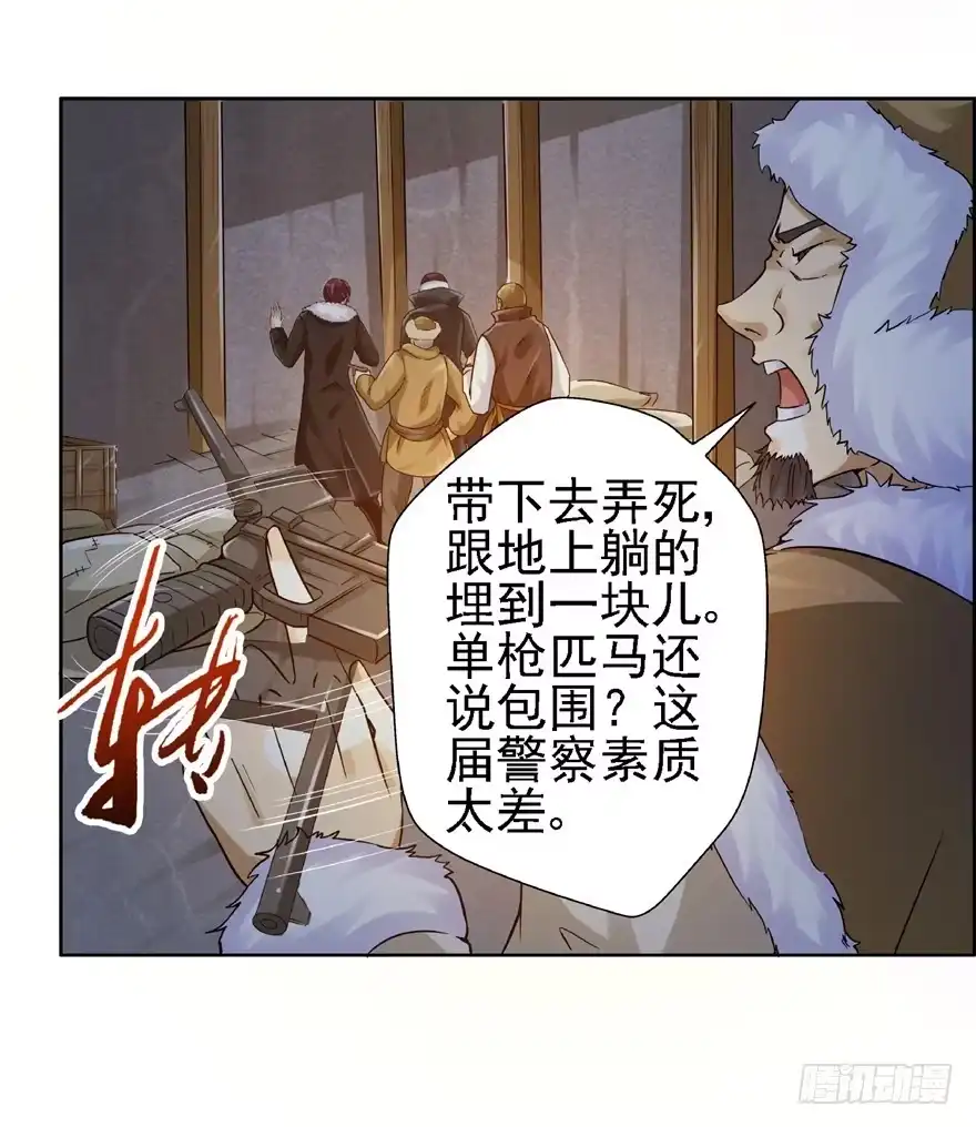 《匪徒子》20 情势危急 下 第3页