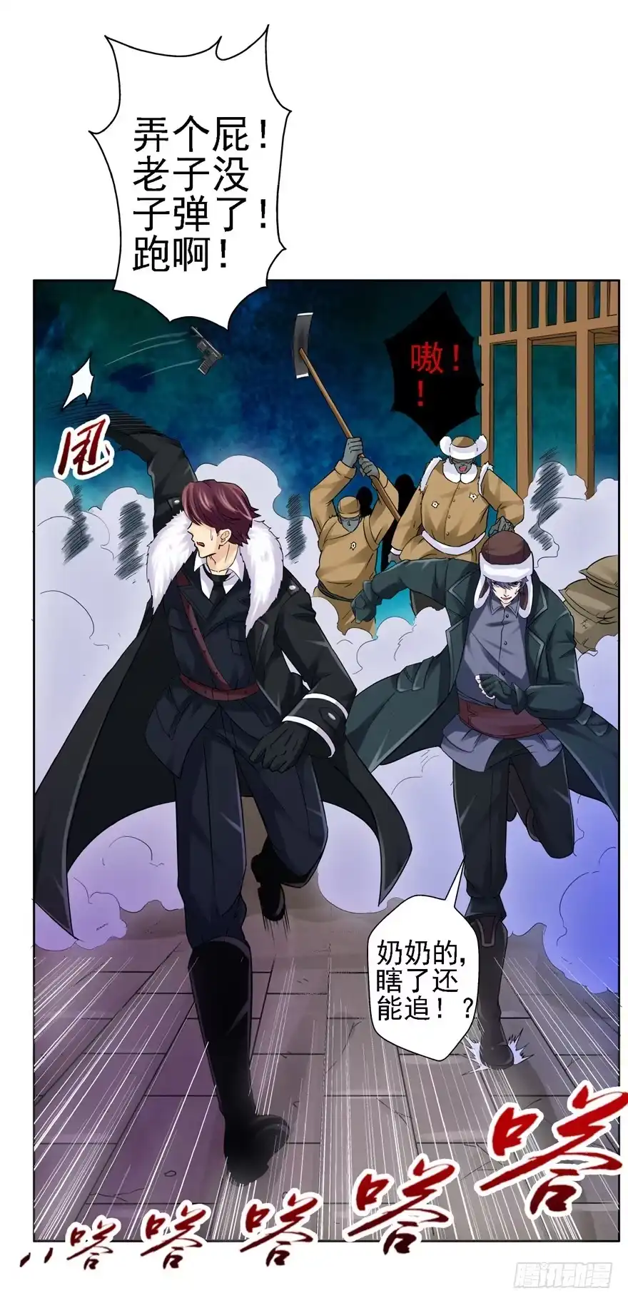 《匪徒子》21 邪术再起 第48页