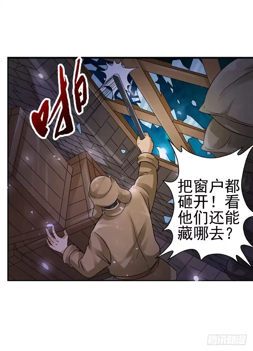 《匪徒子》21 邪术再起 第5页