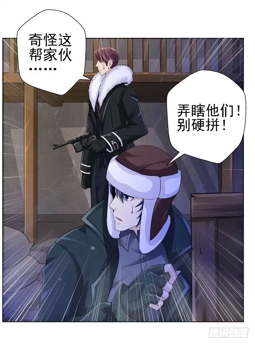 《匪徒子》21 邪术再起 第47页