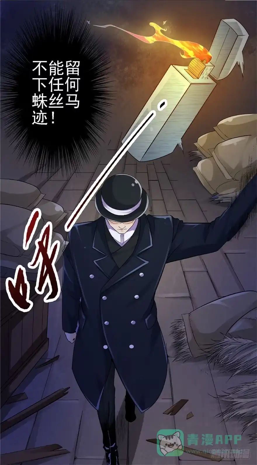 《匪徒子》22 月夜斗法 第6页