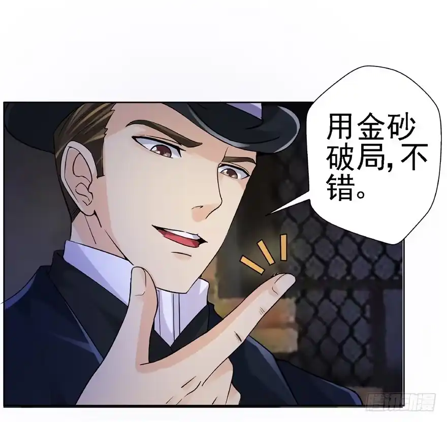 《匪徒子》22 月夜斗法 第4页