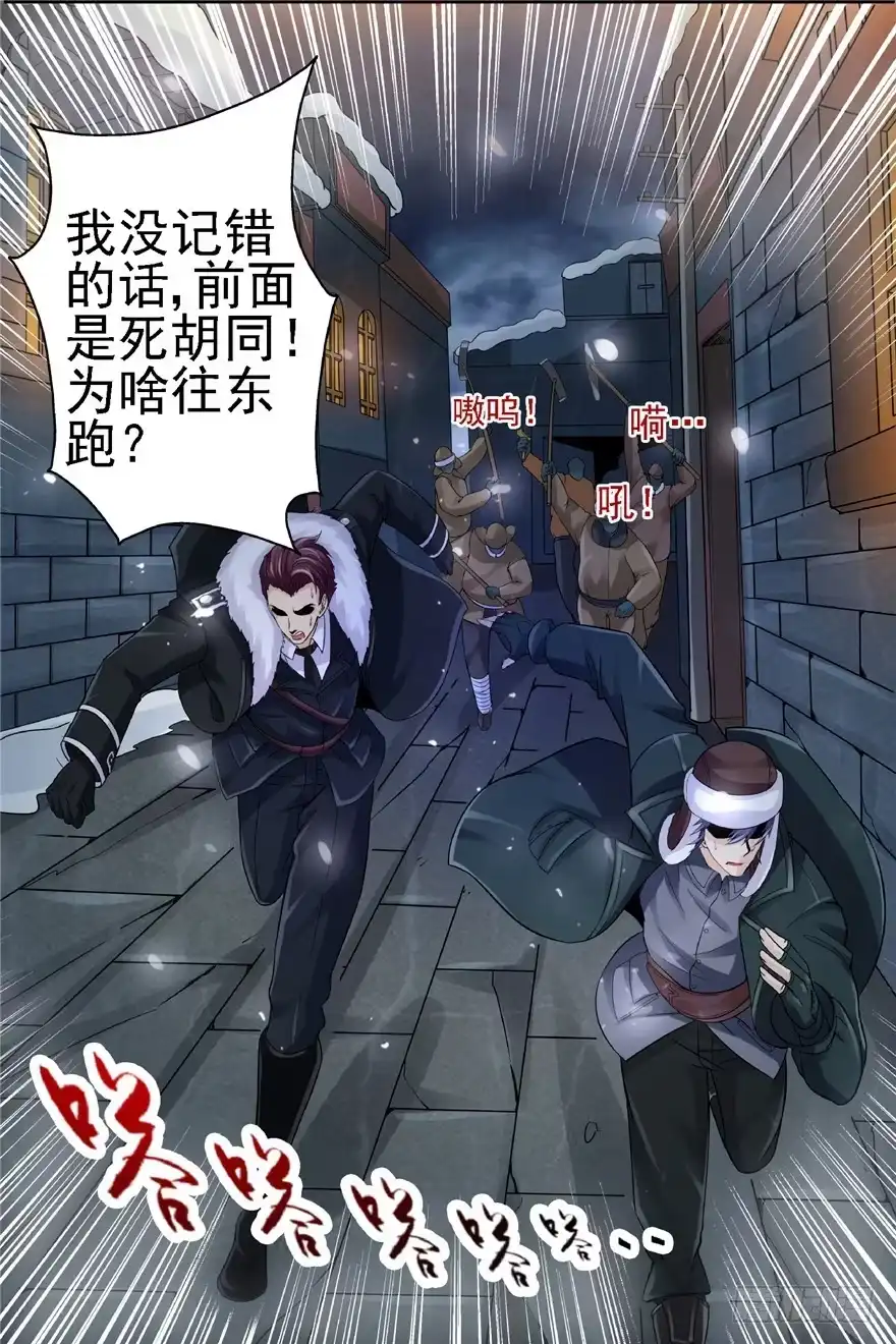 《匪徒子》22 月夜斗法 第9页