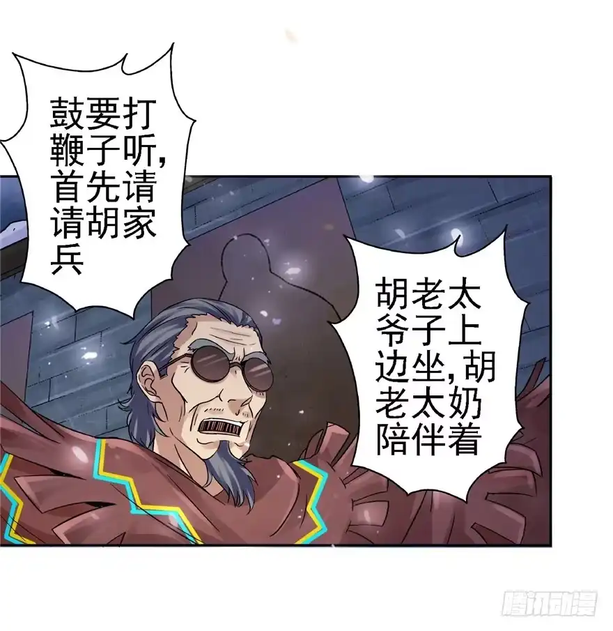《匪徒子》22 月夜斗法 第53页