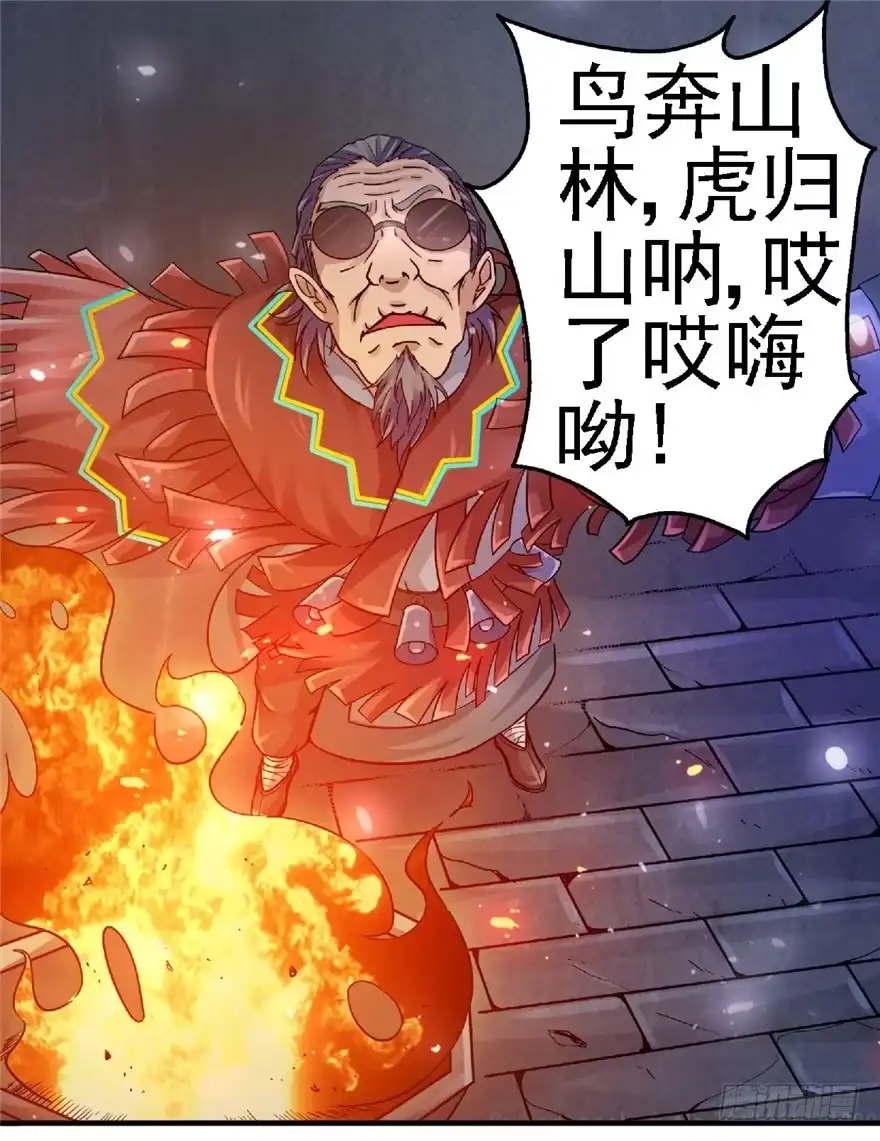 《匪徒子》22 月夜斗法 第52页
