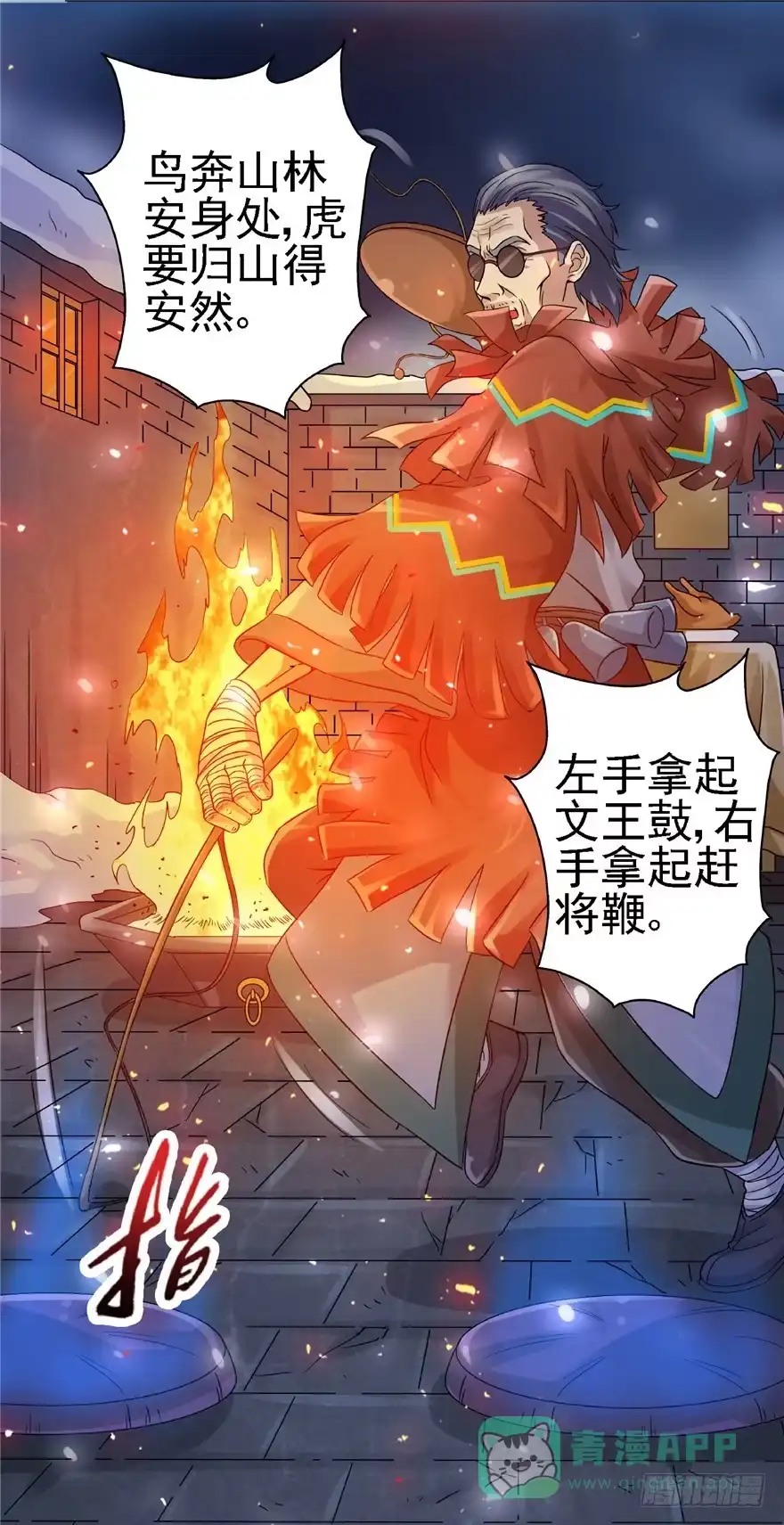 《匪徒子》22 月夜斗法 第21页
