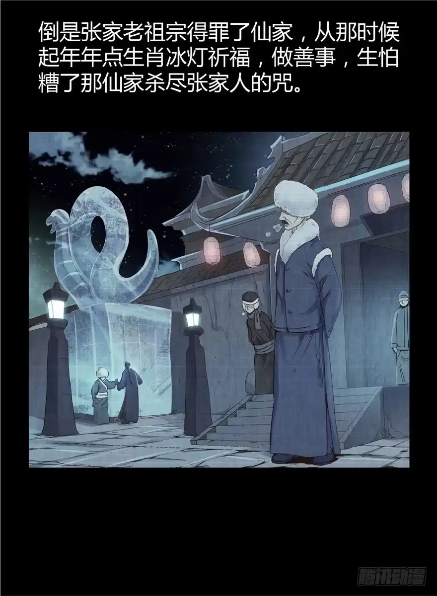 《匪徒子》2 百年诅咒 上 第38页