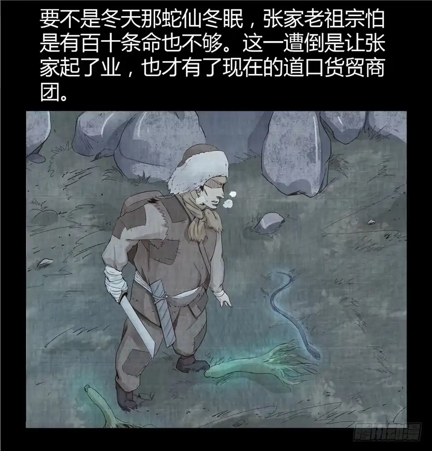 《匪徒子》2 百年诅咒 上 第37页