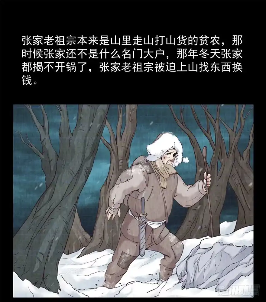 《匪徒子》2 百年诅咒 上 第33页
