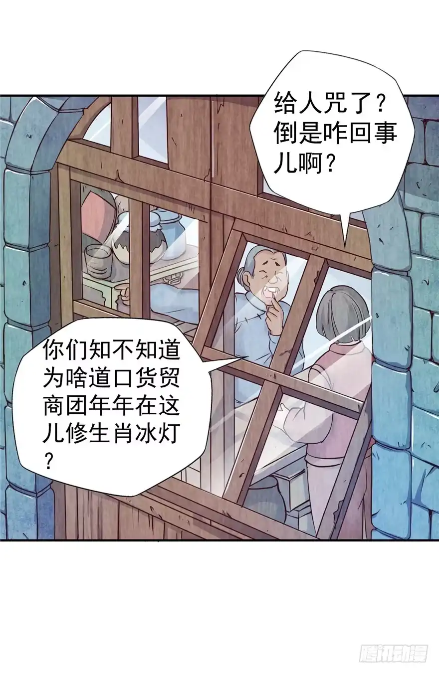 《匪徒子》2 百年诅咒 上 第29页