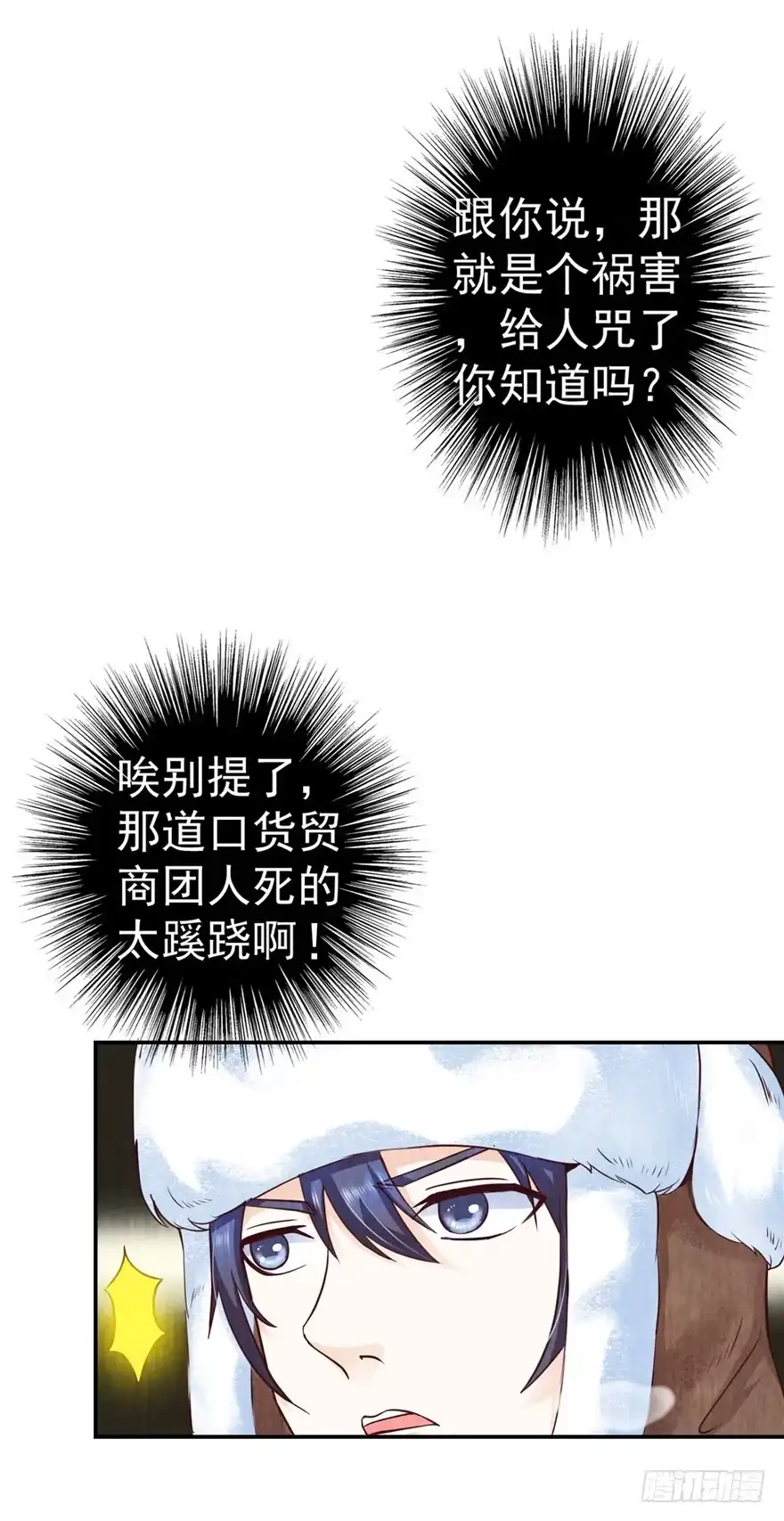 《匪徒子》2 百年诅咒 上 第27页