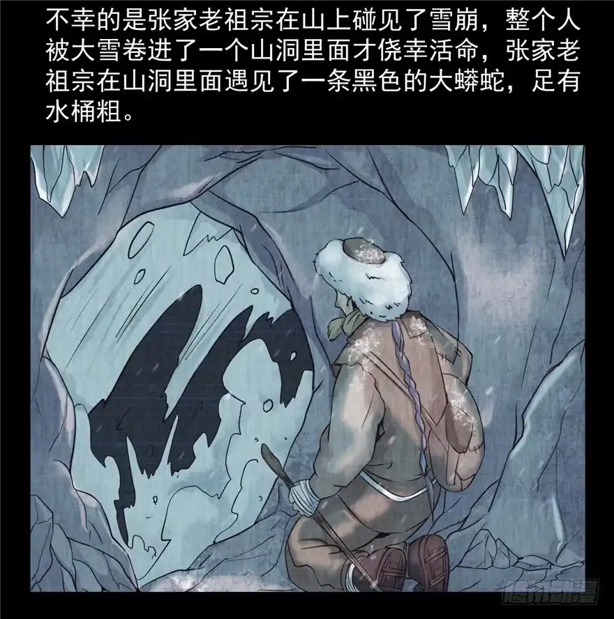 《匪徒子》2 百年诅咒 上 第34页