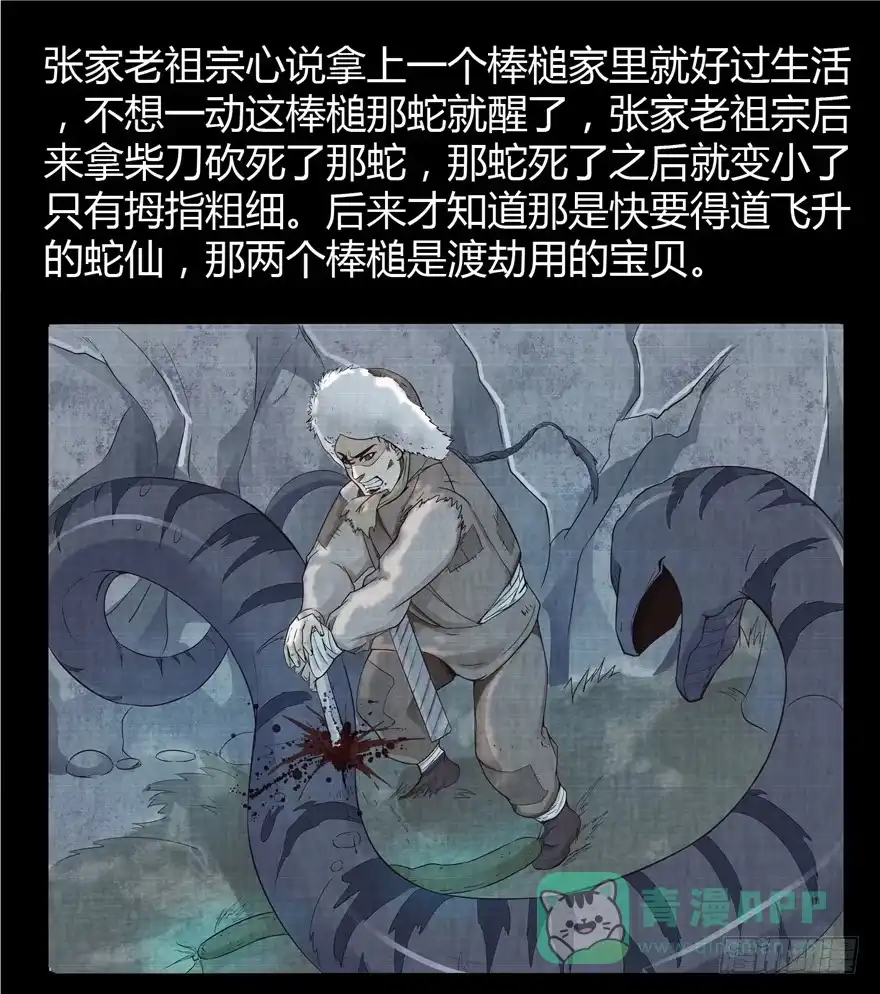 《匪徒子》2 百年诅咒 上 第36页