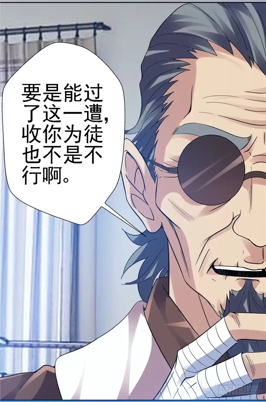《匪徒子》23 大路拜师 第43页