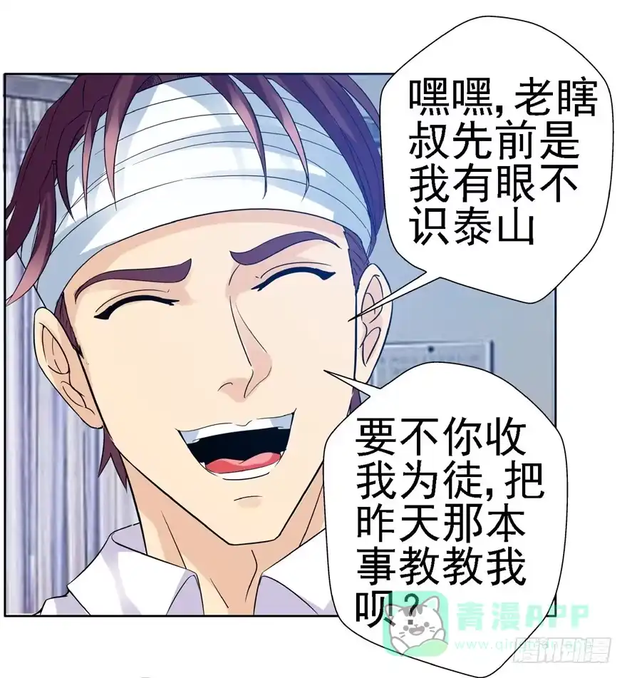 《匪徒子》23 大路拜师 第41页