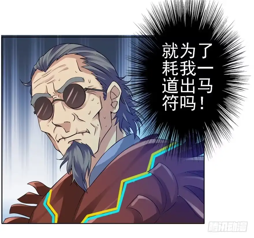 《匪徒子》23 大路拜师 第32页