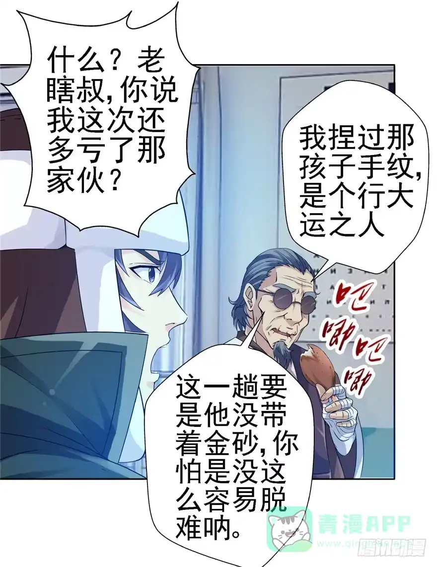 《匪徒子》23 大路拜师 第36页