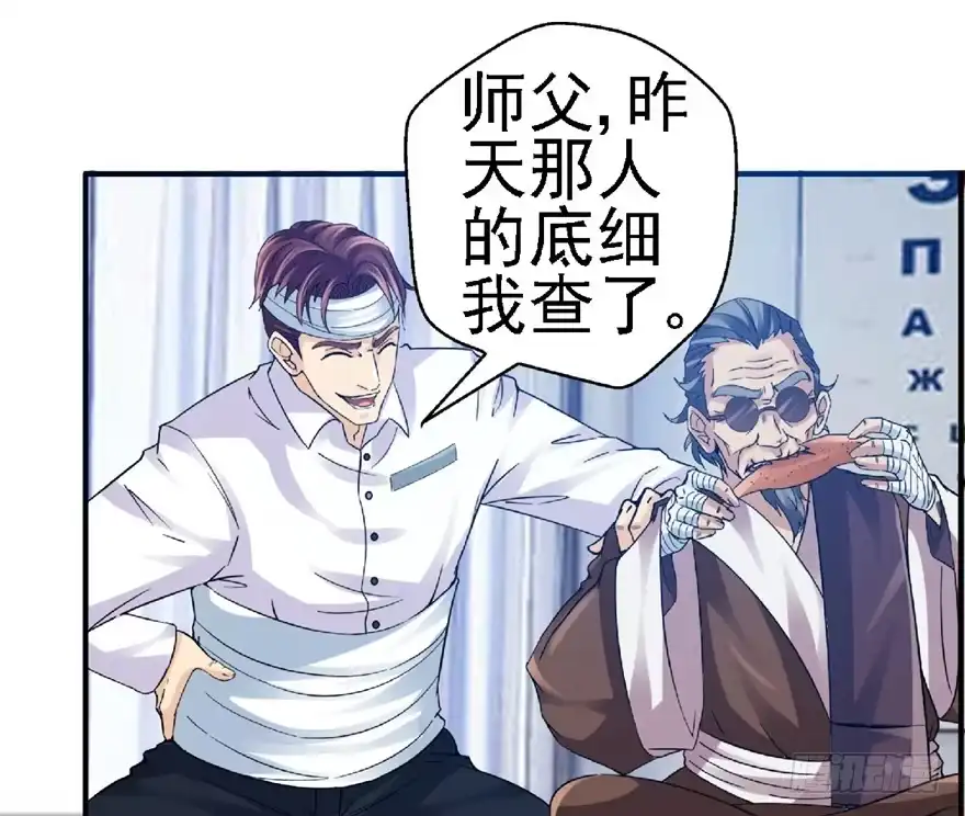 《匪徒子》23 大路拜师 第44页