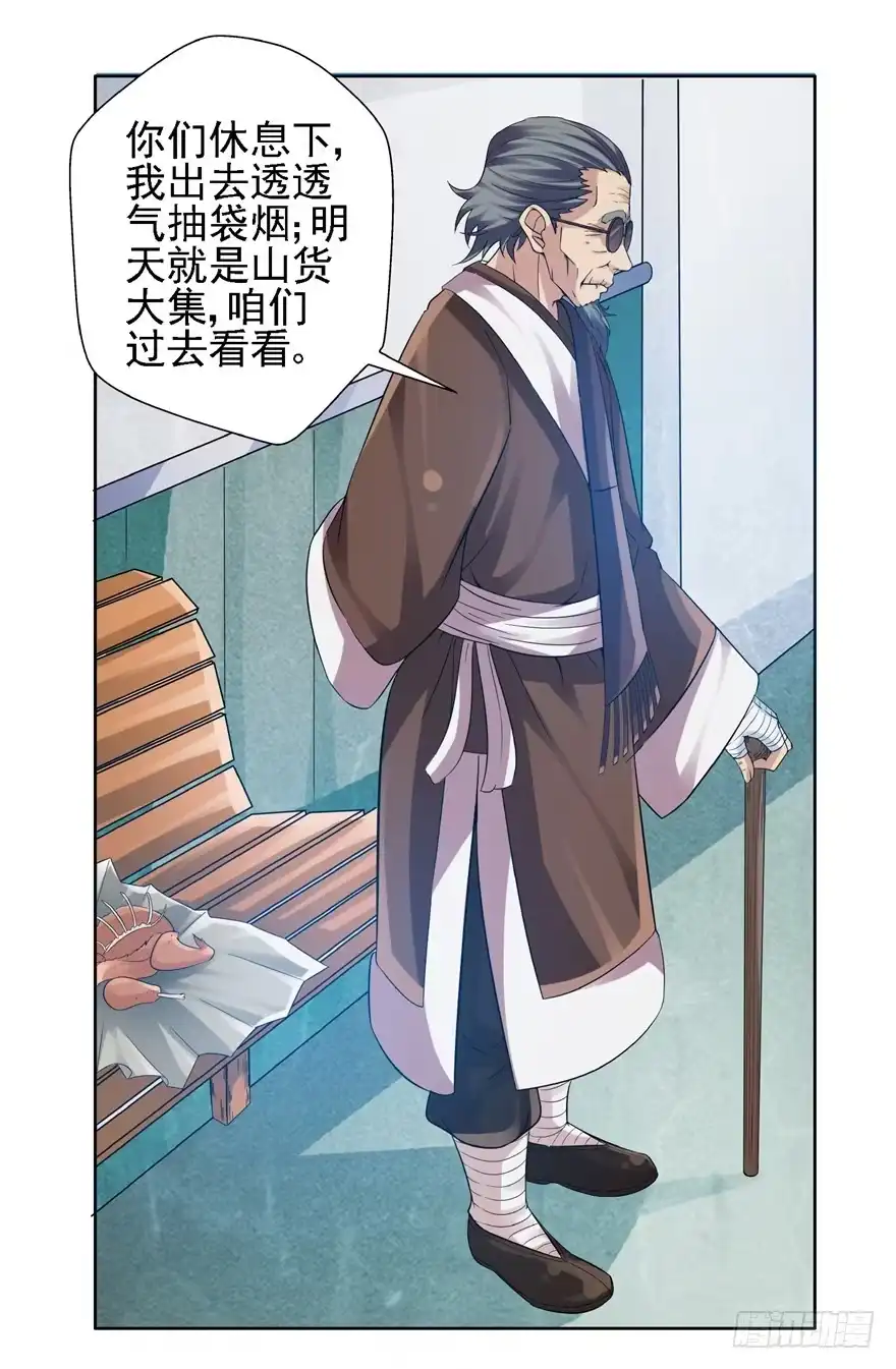 《匪徒子》23 大路拜师 第48页