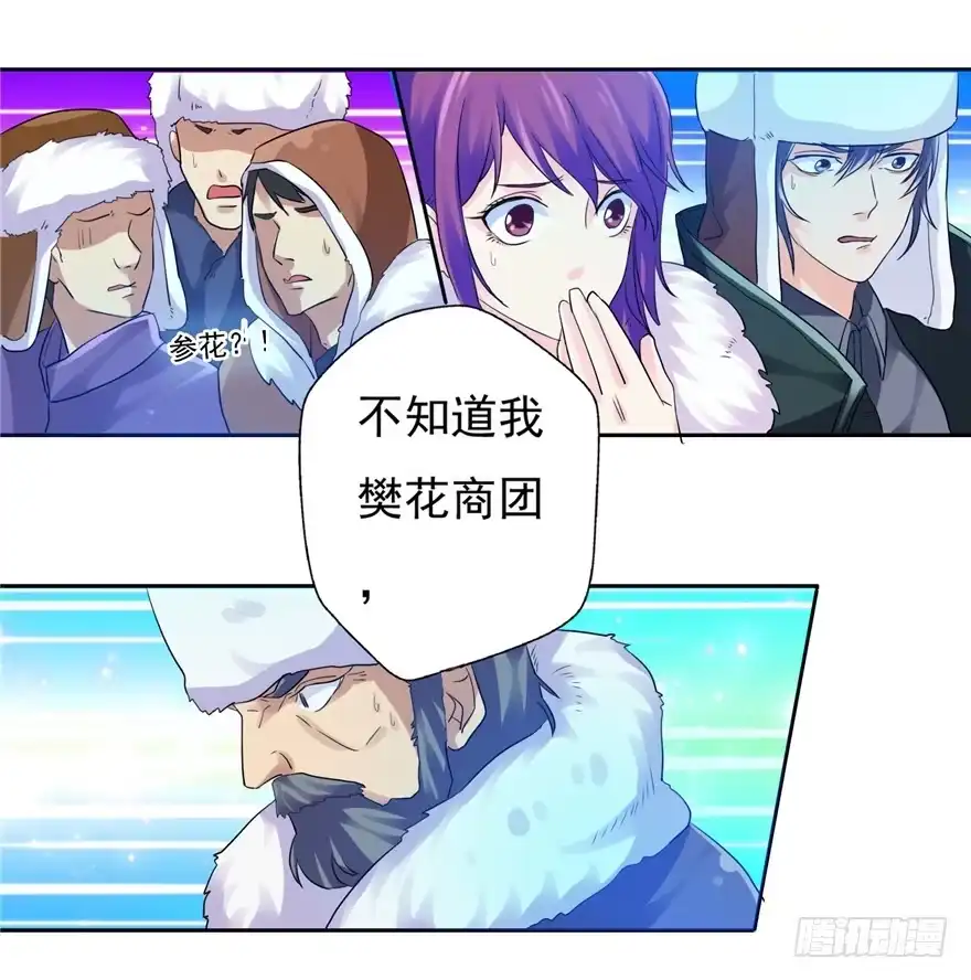 《匪徒子》24 参王易主 第28页