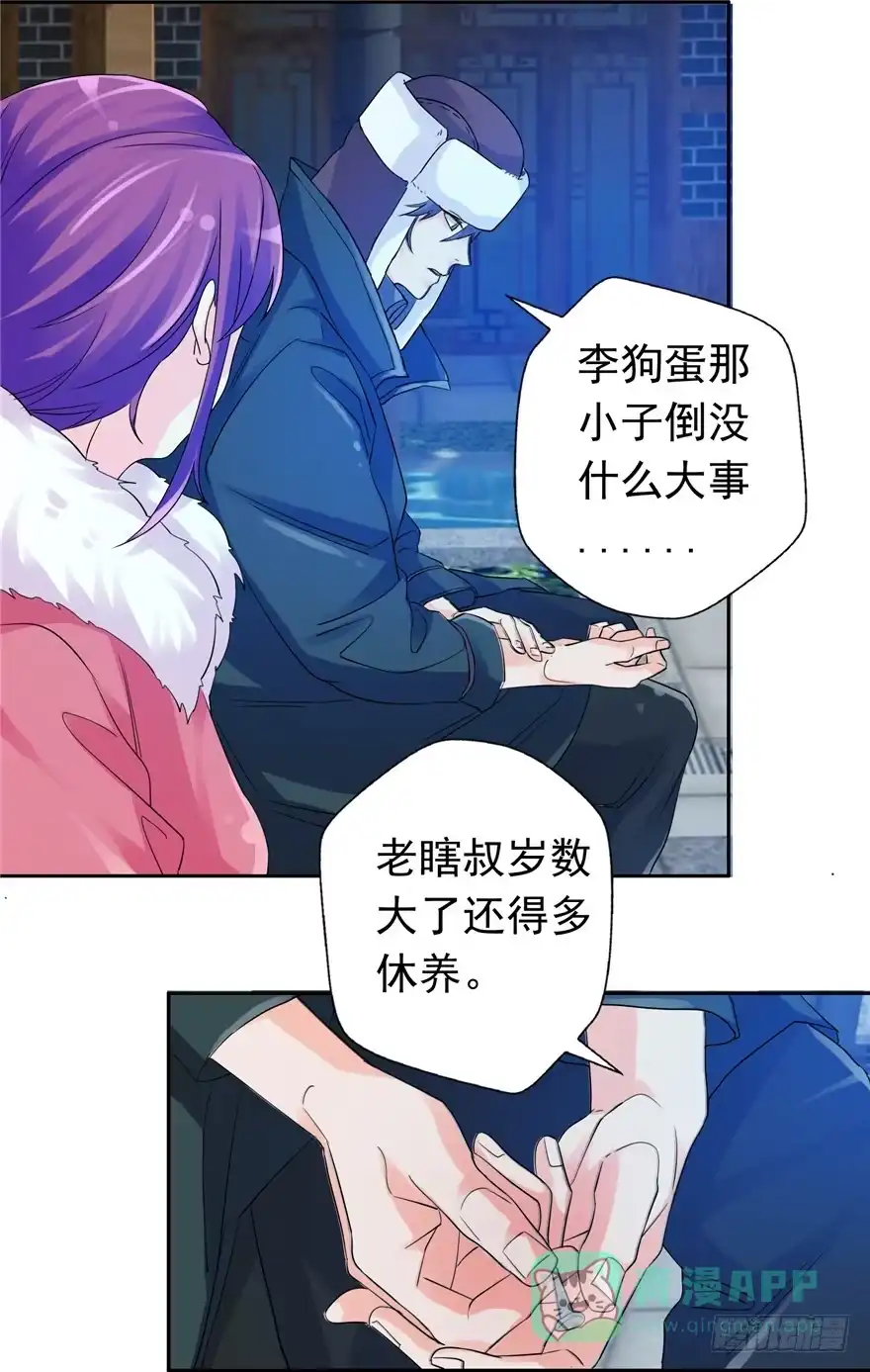 《匪徒子》24 参王易主 第11页