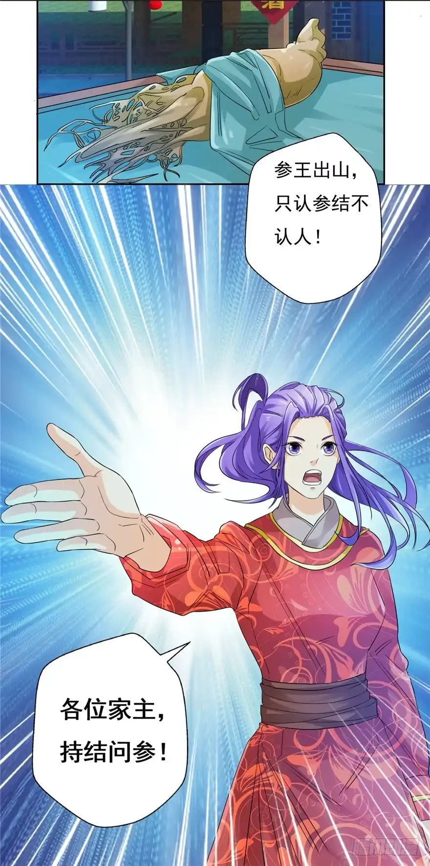 《匪徒子》24 参王易主 第19页