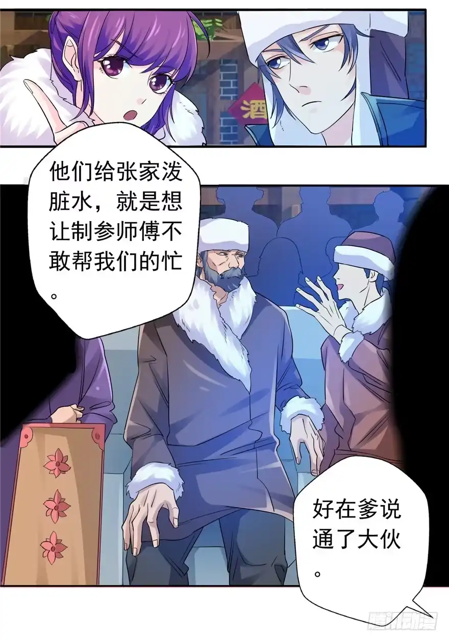 《匪徒子》24 参王易主 第12页
