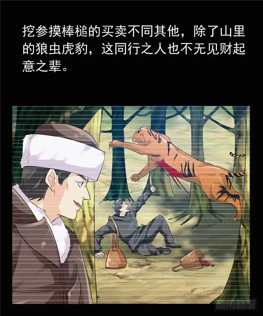 《匪徒子》25 又现诅咒 第24页