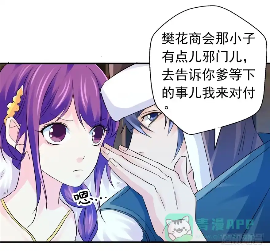 《匪徒子》25 又现诅咒 第11页